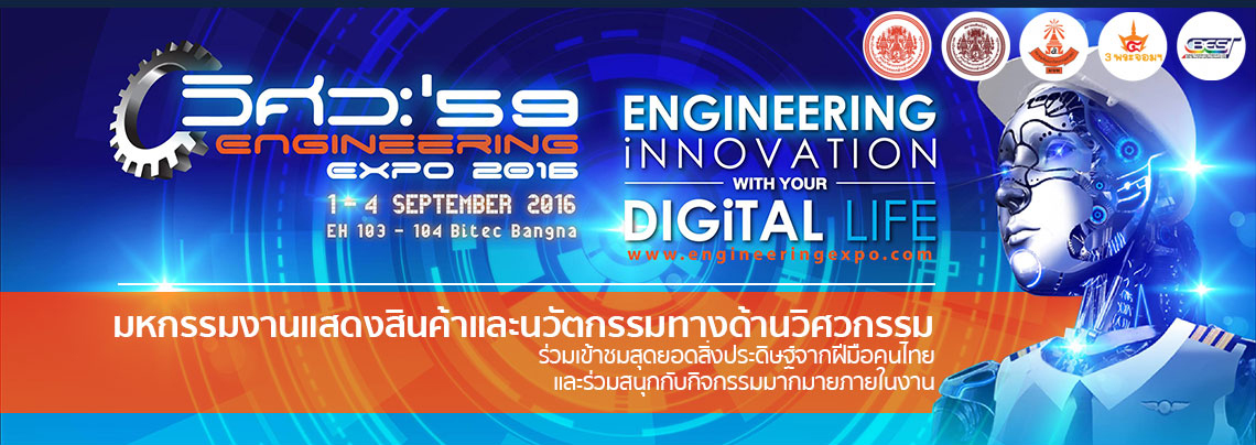 Engineering Expo 2016