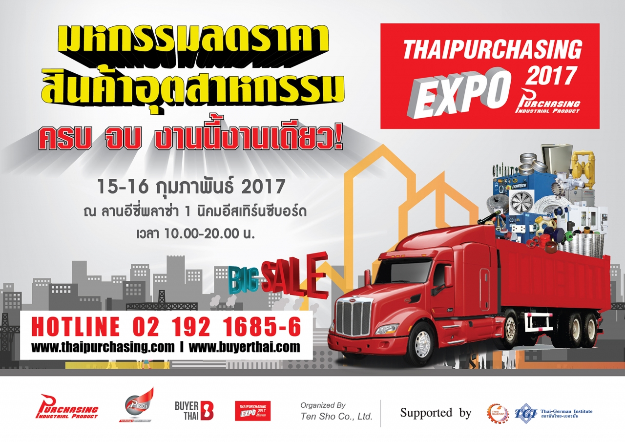 THAIPURCHASING Expo 2017 มหกรรมสินค้าลดราคา พร้อมขบวนรถฟู๊ดทรัค อาหารเครื่องดื่ม ครบครัน