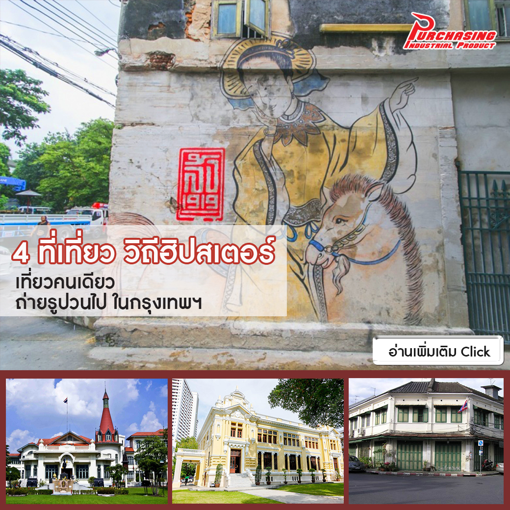 4 ที่เที่ยว วิถีฮิปสเตอร์ เที่ยวคนเดียว ถ่ายรูปวนไป ในกรุงเทพฯ 4 ที่เที่ยว วิถีฮิปสเตอร์ เที่ยวคนเดียว ถ่ายรูปวนไป ในกรุงเทพฯ