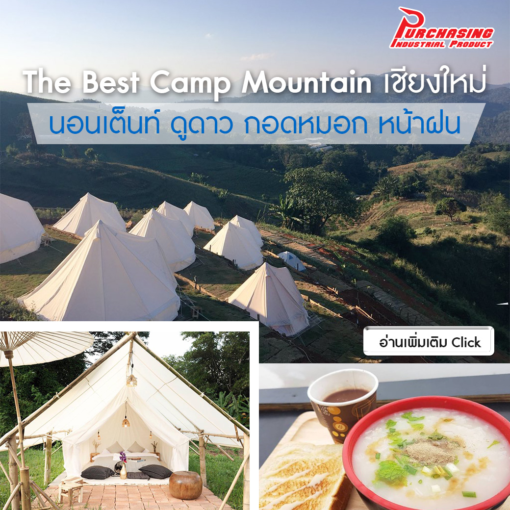 The Best Camp เชียงใหม่ นอนเต็นท์ ดูดาว กอดหมอก หน้าฝน The Best Camp เชียงใหม่ นอนเต็นท์ ดูดาว กอดหมอก หน้าฝน