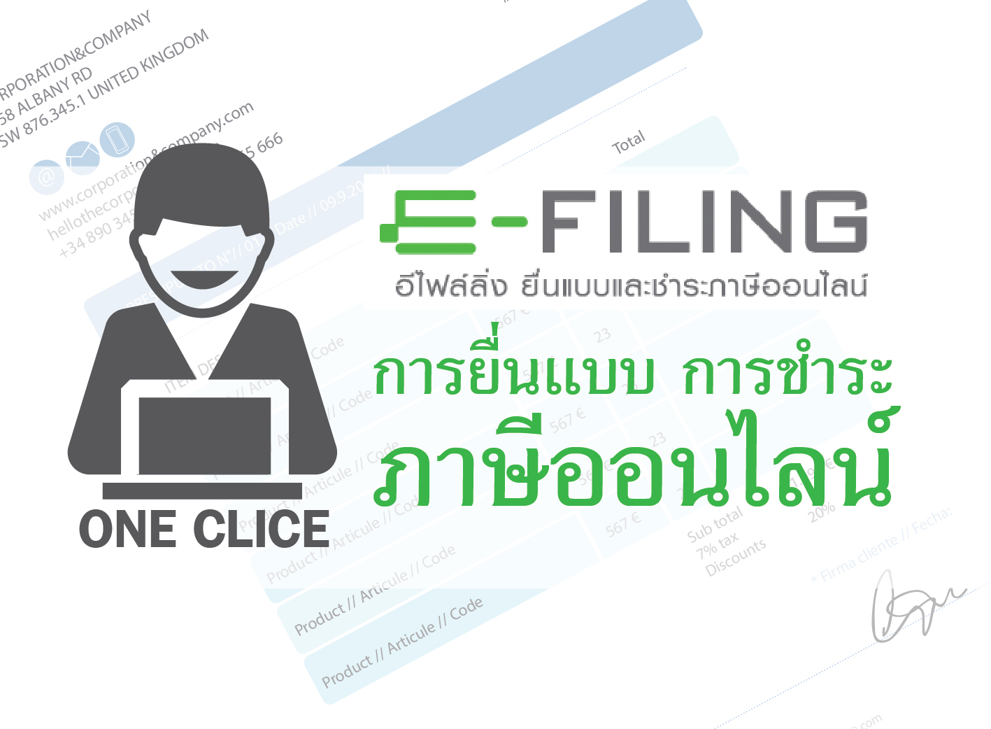 ยื่นภาษีออนไลน์ ง่ายนิดเดียว