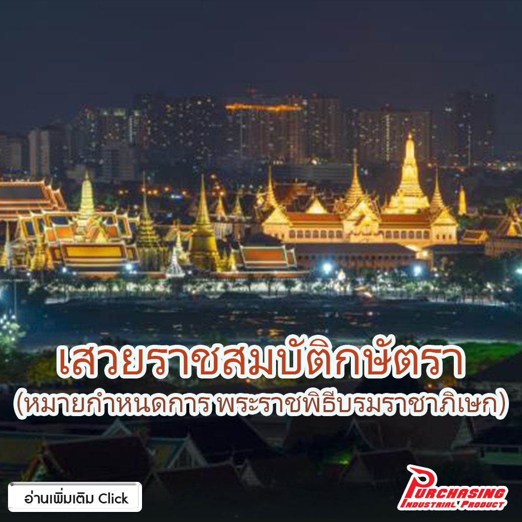 หมายกำหนดการ พระราชพิธีบรมราชาภิเษก พ.ศ. 2562 หมายกำหนดการ พระราชพิธีบรมราชาภิเษก พ.ศ. 2562