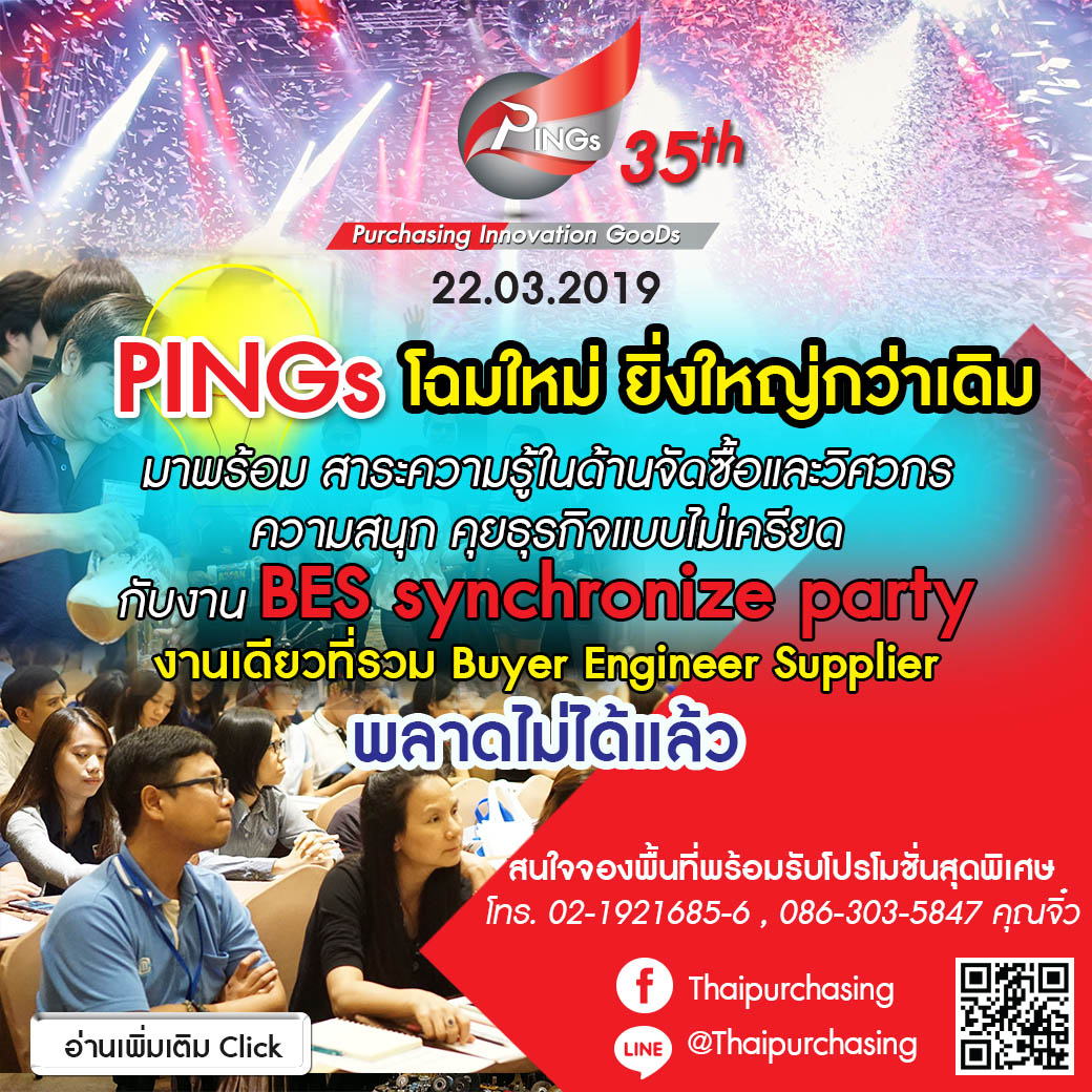 งานสัมมนา PINGs ครั้งที่ 35 โฉมใหม่ พิเศษกว่าเดิม งานนี้ฟรีตลอดงาน งานสัมมนา PINGs ครั้งที่ 35 โฉมใหม่ พิเศษกว่าเดิม งานนี้ฟรีตลอดงาน