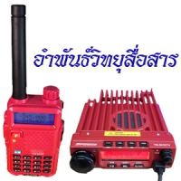 Amphan RadioCo., Ltd.