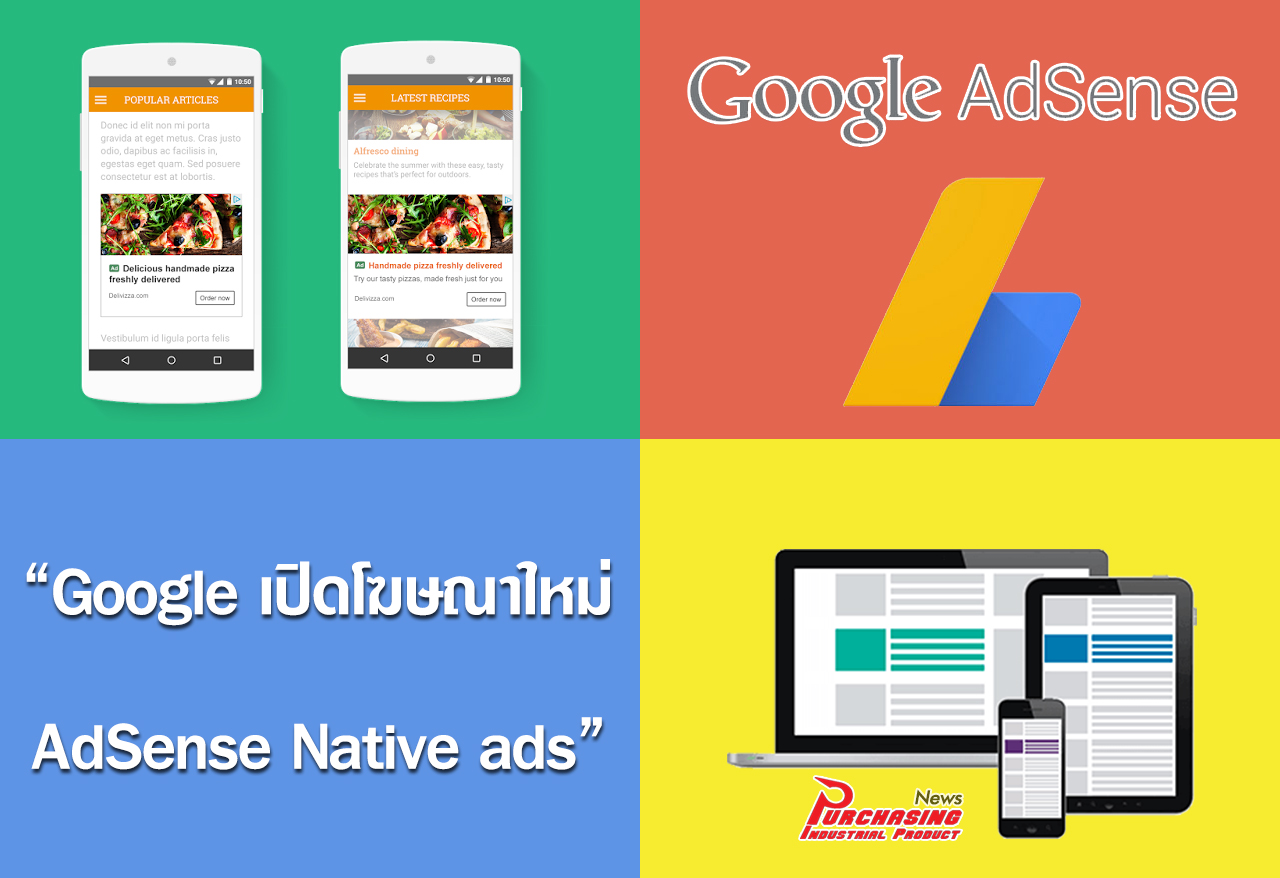 Adsense Native Ads | google เป ดโฆษณาใหม adsense native ads thaipurchasing news Adsense Native Ads | google เป ดโฆษณาใหม adsense native ads thaipurchasing news